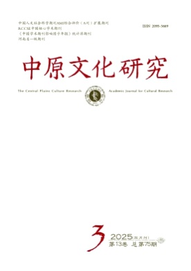 中原文化研究杂志